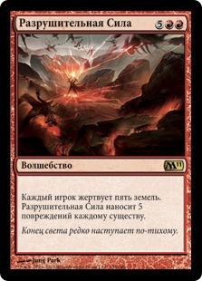 Destructive Force (rus)