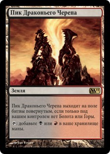 Dragonskull Summit (rus)