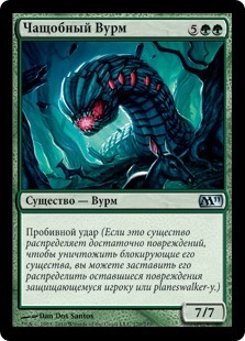 Duskdale Wurm (rus)