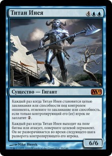 Титан Инея (Frost Titan)