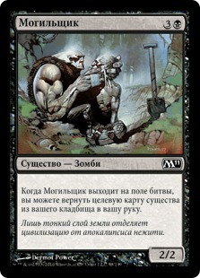 Gravedigger (rus)