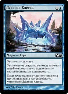Ice Cage (rus)