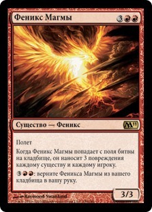 Magma Phoenix (rus)