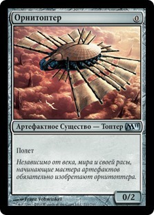 Ornithopter (rus)