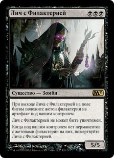 Phylactery Lich (rus)