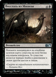 Rise from the Grave (rus)