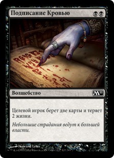 Sign in Blood (rus)