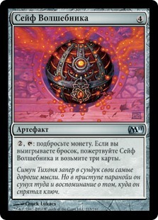 Sorcerer's Strongbox (rus)
