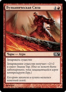 Volcanic Strength (rus)