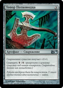 Warlord's Axe (rus)