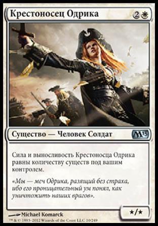 Crusader of Odric (rus)