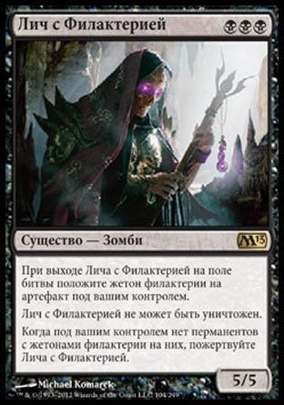 Phylactery Lich (rus)