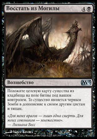 Rise from the Grave (rus)
