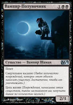 Vampire Nighthawk (rus)