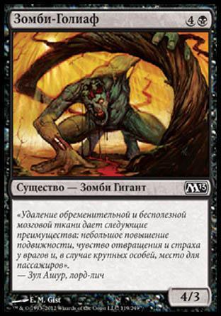 Zombie Goliath (rus)