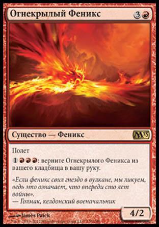 Firewing Phoenix (rus)