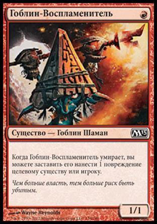 Goblin Arsonist (rus)