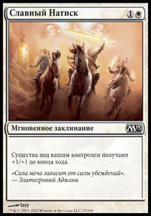 Glorious Charge (rus)
