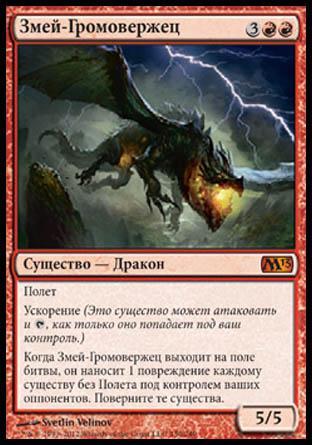 Thundermaw Hellkite (rus)