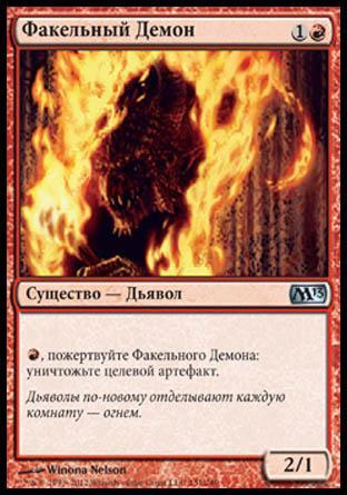 Torch Fiend (rus)