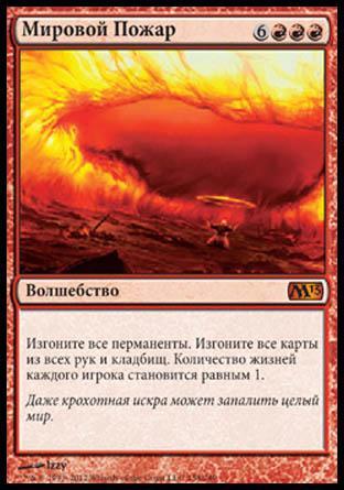 Worldfire (rus)