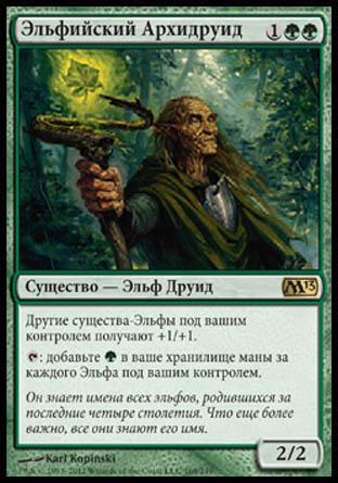 Elvish Archdruid (rus)