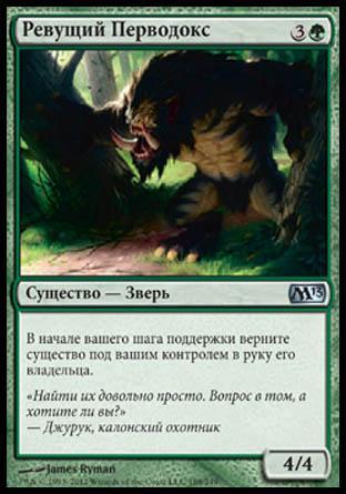 Roaring Primadox (rus)