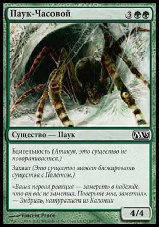 Паук-Часовой (Sentinel Spider)