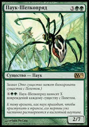 Silklash Spider (rus)