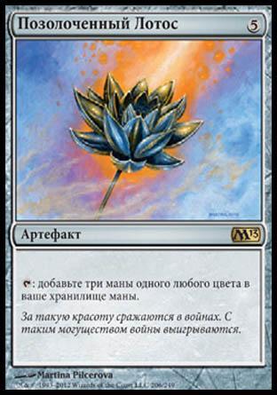Gilded Lotus (rus)