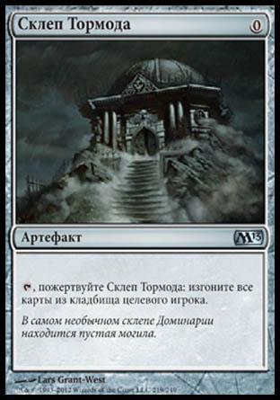 Tormod's Crypt (rus)