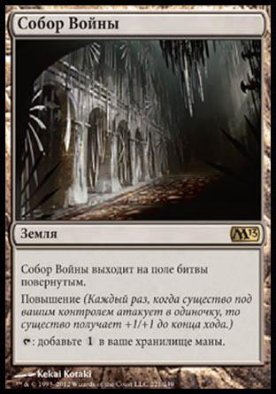 Cathedral of War (rus)
