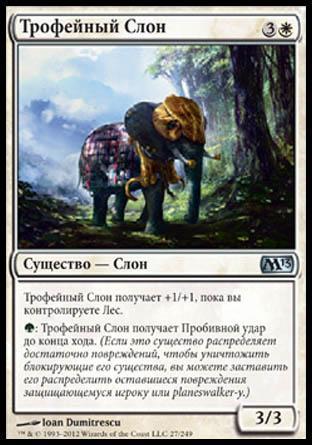Prized Elephant (rus)