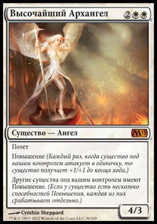 Sublime Archangel (rus)