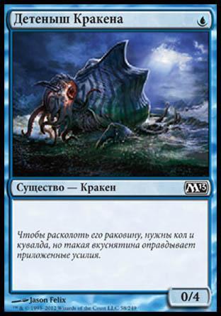 Kraken Hatchling (rus)
