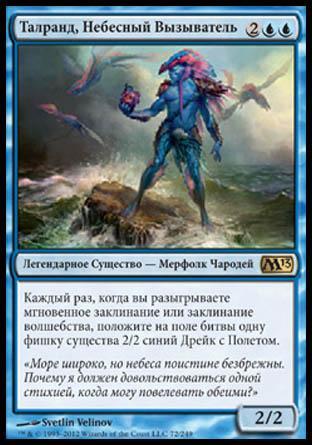 Talrand, Sky Summoner (rus)