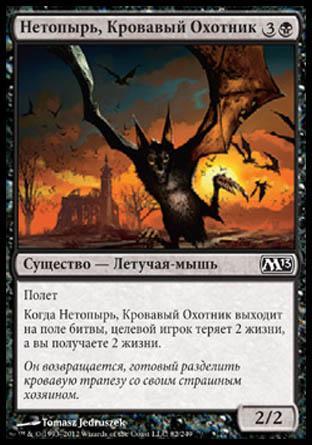 Bloodhunter Bat (rus)