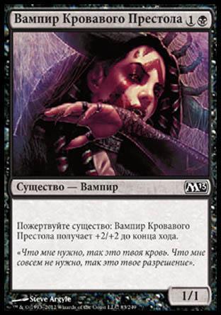 Bloodthrone Vampire (rus)