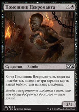 Necromancer's Assistant (rus)