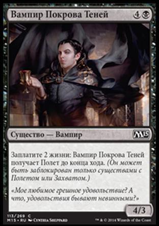Shadowcloak Vampire (rus)
