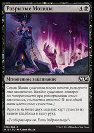 Unmake the Graves (rus)