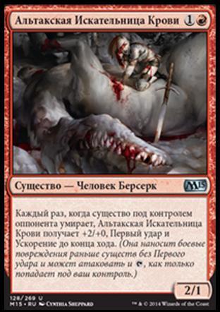 Altac Bloodseeker (rus)
