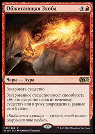 Burning Anger (rus)