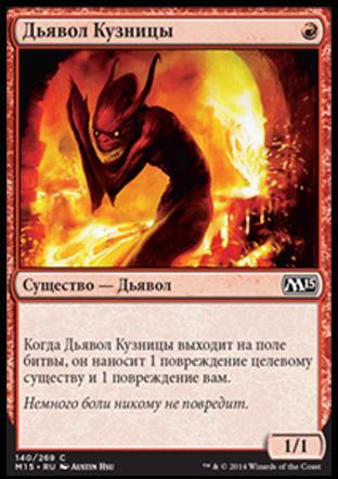 Forge Devil (rus)