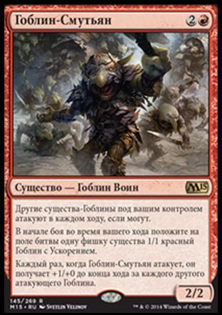 Goblin Rabblemaster (rus)