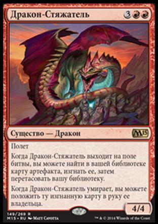 Hoarding Dragon (rus)