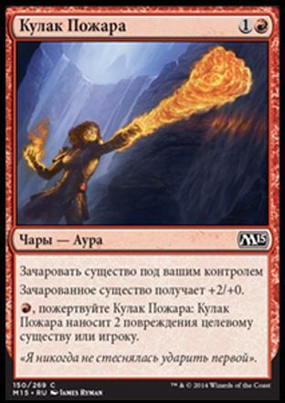 Inferno Fist (rus)