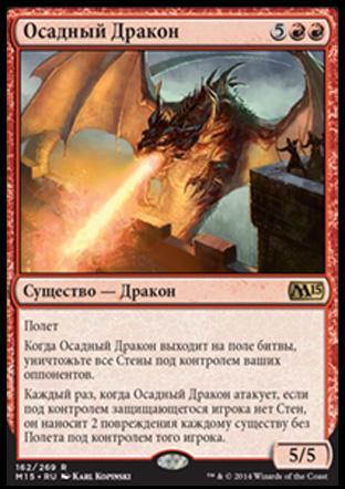 Siege Dragon (rus)