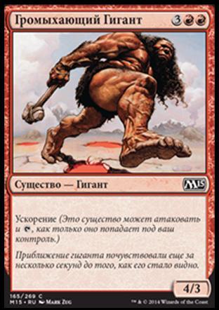 Thundering Giant (rus)