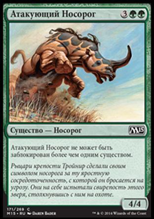 Charging Rhino (rus)